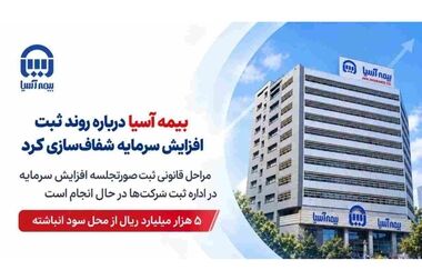  تأکید مدیرعامل بیمه آسیا بر تحقق برنامه و افزایش اختیارات مدیران استانی