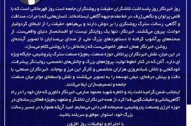 خاکسار، مدیرعامل پتروشیمی هنگام شد