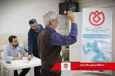 برگزاری جلسه هیات امنای صندوق قرض الحسنه شاهد