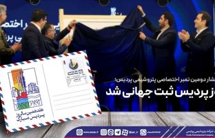 روز پردیس ثبت جهانی شد