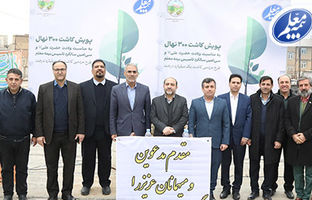 کاشت ۳۰۰ نهال به مناسبت سی‌امین سالروز تاسیس بیمه معلم