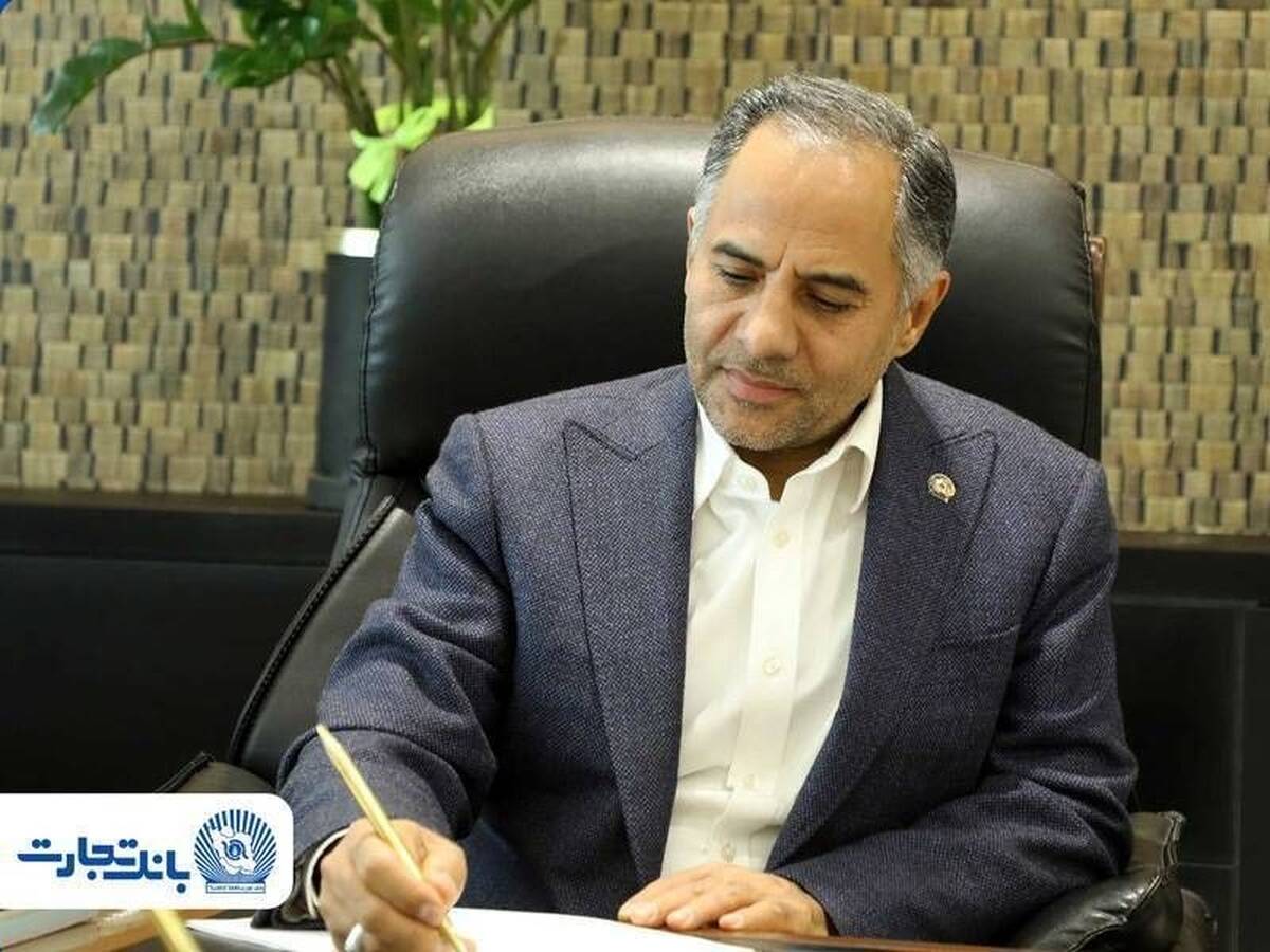 پیام مدیرعامل بانک تجارت به مناسبت روز ارتباطات و روابط عمومی