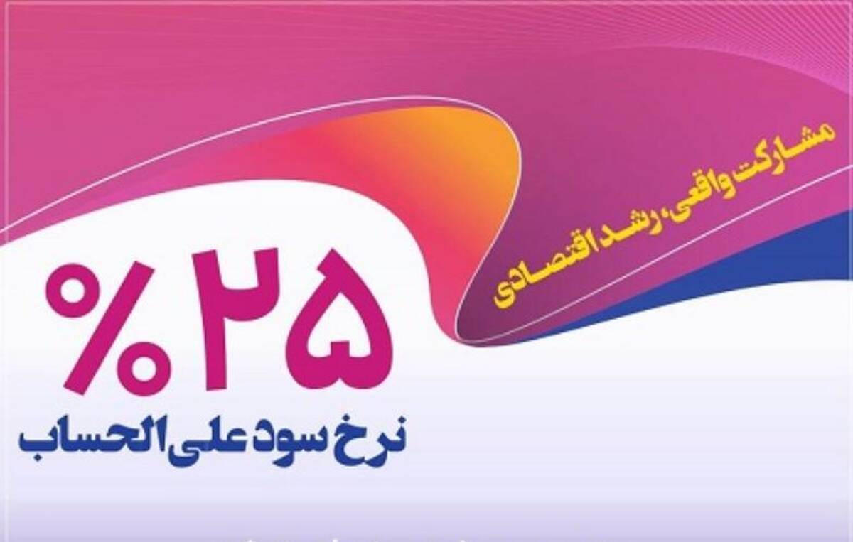 انتشار اوراق گواهی سپرده خاص از سوی بانک رفاه کارگران