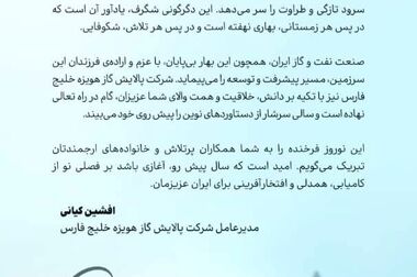 پیام تسلیت مدیرعامل شرکت پالایش گاز هویزه خلیج فارس به مناسبت فرا رسیدن ایام تاسوعا و عاشورای حسینی