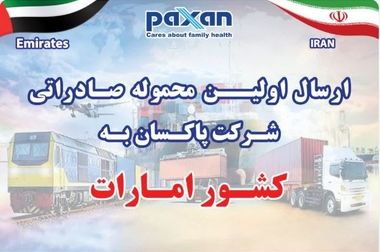 پاکسان به عنوان شرکت برتر گروه توسعه صنایع بهشهر معرفی شد