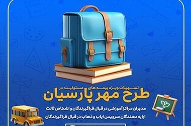 بانک پارسیان میزبان صنعتگران در بیست و چهارمین نمایشگاه بین‌المللی صنعت تهران