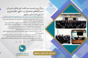 اخبار شورای هماهنگی استان‌های سندیکای بیمه گران ایران/ نیمه اول مهر ماه ۱۴۰۴