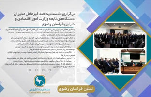 اخبار شورای هماهنگی استان‌های سندیکای بیمه گران ایران/ نیمه اول مهر ماه ۱۴۰۴