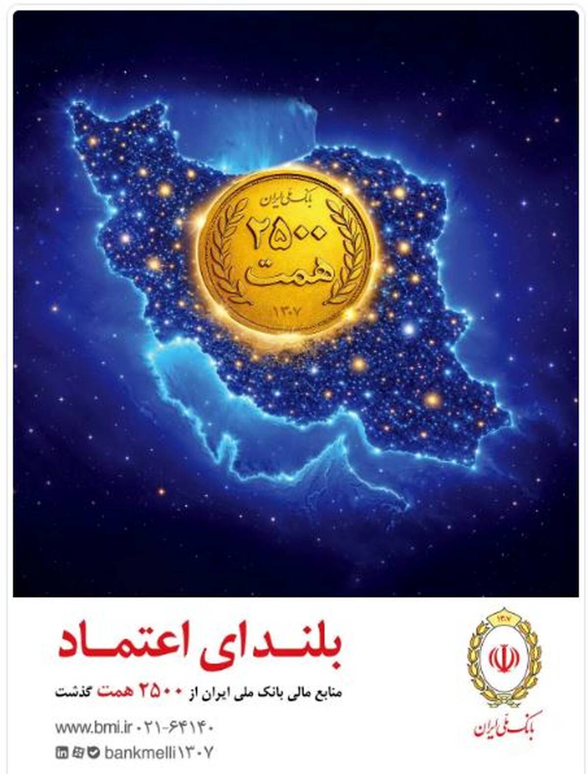 افزایش منابع بانک ملی ایران به ۲۵۰۰ همت؛ ثبت یک رکورد تازه در شبکه بانکی