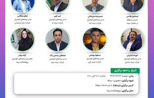 پانزدهمین نشست اتاق فکر صنعت بیمه با عنوان «بازنگری آیین نامه شماره 53 شورای عالی بیمه»