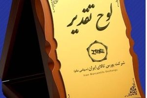 فولاد سنگان شرکت پیشرو در گواهی سپرده کالایی