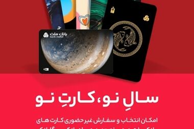 بانک ملت بزرگ ترین بانک بورسی کشور / موافقت سهامداران با افزایش سرمایه ۹۶.۶ درصدی