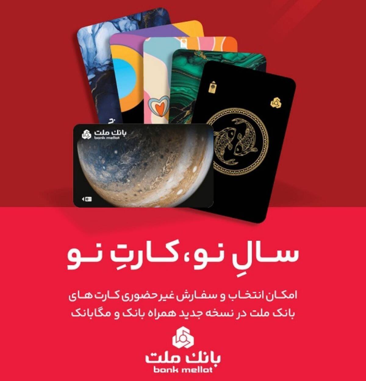 کارت ماه تولد خود را از بانک ملت دریافت کنید