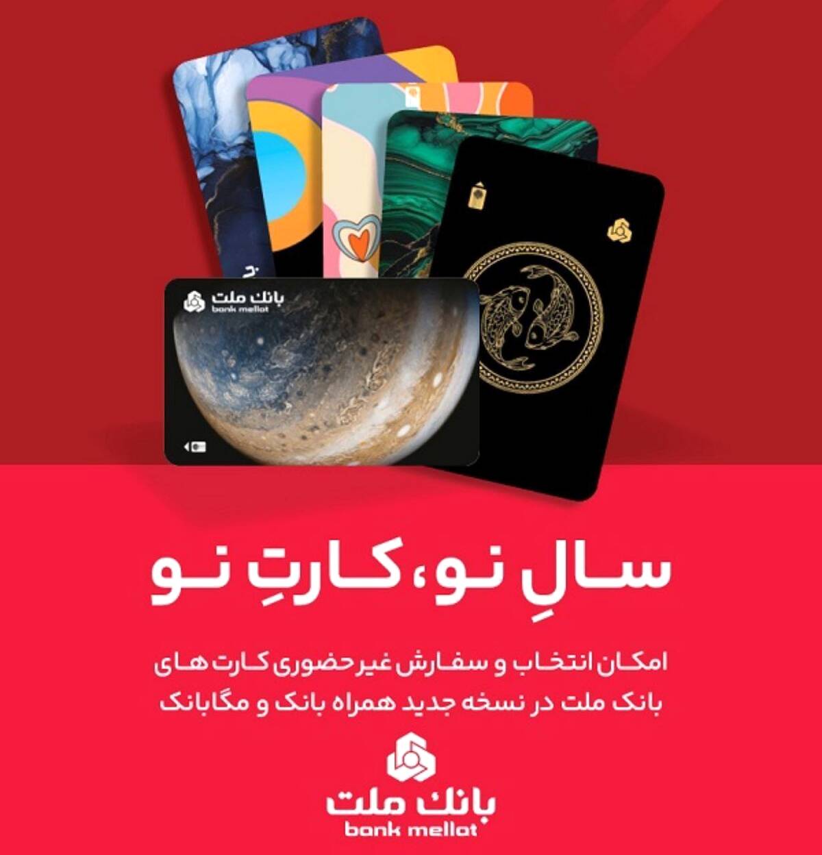 کارت ماه تولد خود را از بانک ملت دریافت کنید