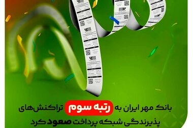 جشنواره «رویش مهر»؛ فرصتی بی‌نظیر برای دریافت وام قرض‎‌الحسنه
