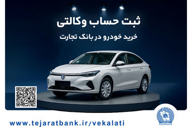 بروزرسانی زیرساخت‌ها و ارتقاء سامانه‌های بانک تجارت در بامداد جمعه 14 آذر