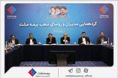 تداوم موفقیت‌های بیمه ملت در حوزه اتکایی / تمدید مجوزهای قبولی اتکایی از داخل و خارج کشور