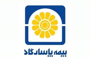 بیمه پاسارگاد در سطح یک توانگری مالی برای ۱۵ امین سال پیاپی