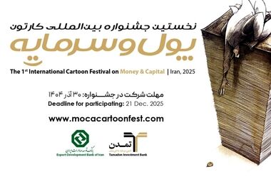 واریز سود آذر ماه صندوق اندوخته توسعه صادرات آرمانی/ سود روزشمار ۲۶.۶ درصد؛ انتخابی امن برای سرمایه‌گذاران کم‌ریسک