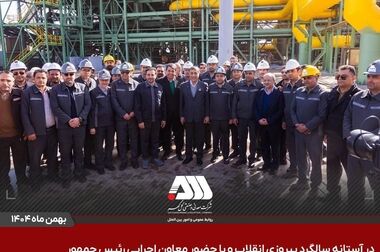 بزرگداشت آقای شهید ایران در منطقه گل گهر