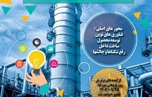 نتایج دومین فراخوان ایده های فناورانه و نوآورانه در شرکت پتروشیمی پارس