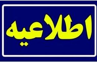 هشدار وزارت تعاون، کار ورفاه اجتماعی درباره پیام جعلی «اعطای وام ۳۰ میلیون تومانی بدون سود و ضامن»