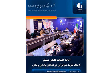 تقدیر معاون وزیر تعاون، کار و رفاه اجتماعی از عملکرد تیپیکو در شرایط ویژه صنعت دارو