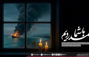 پیام تسلیت پتروشیمی پردیس در پی حادثه ناگوار آتش‌سوزی اسکله متانول کاوه