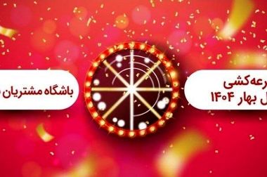 اعلام اسامی شعب کشیک بانک ملت در روز شنبه اول شهریورماه ۱۴۰۴