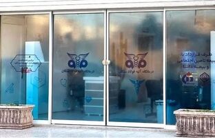 آغاز فعالیت درمانگاه تخصصی آتیه فولاد سنگان در خواف