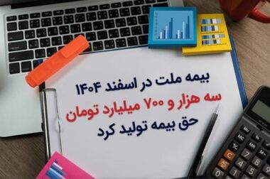 بازدید مدیرعامل و جمعی از مدیران شرکت بیمه ملت از شعبه همدان