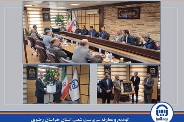 کارگاه آموزشی هوش مصنوعی در بیمه آسیا