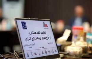 گروه صنعتی انتخاب و مپنا تفاهم‌نامه همکاری بهینه‌سازی انرژی امضا کردند