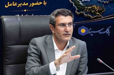  تایید عملکرد درخشان بانک سینا در مجمع عمومی عادی سالانه بانک