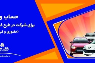 بانک ملت بزرگ ترین بانک بورسی کشور / موافقت سهامداران با افزایش سرمایه ۹۶.۶ درصدی