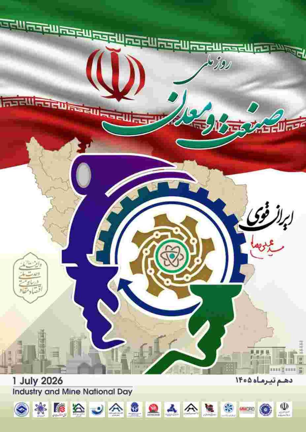 روزی برای پاسداشت تولید، سرمایه‌گذاری و آینده‌سازی