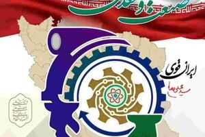 روزی برای پاسداشت تولید، سرمایه‌گذاری و آینده‌سازی
