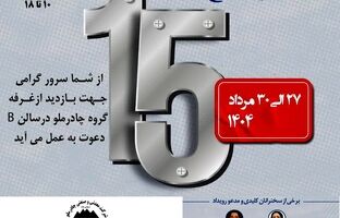 حضور چادرملو در پانزدهمین همایش و نمایشگاه چشم‌انداز صنعت فولاد و سنگ‌آهن ایران