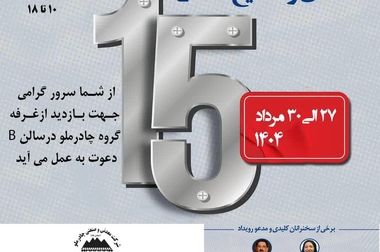 ضرورت تغییر پارادایم در توسعه صنعت فولاد کشور