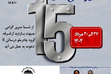 افزایش تولید چادرملو به‌رغم کاهش مصرف انرژی و هزینه‌های تولید