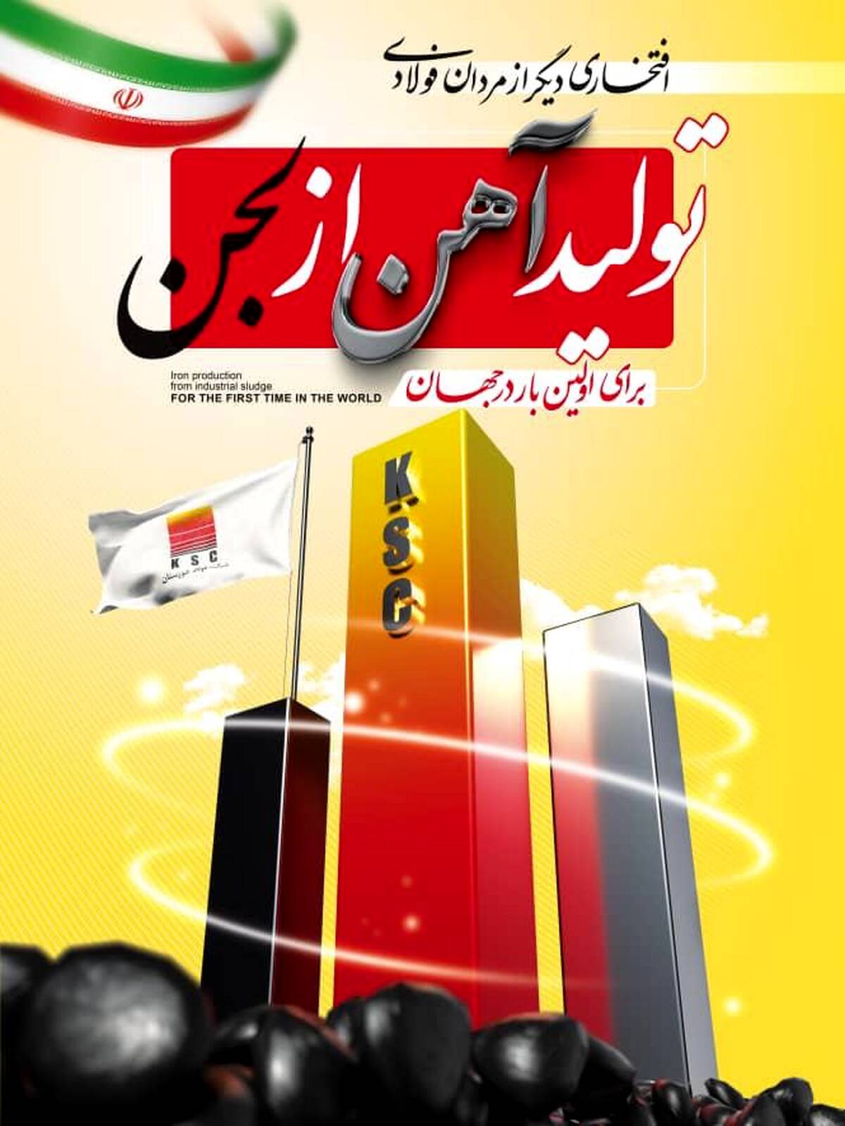  تولید بریکت احیایی از لجن صنعتی بخش احیا