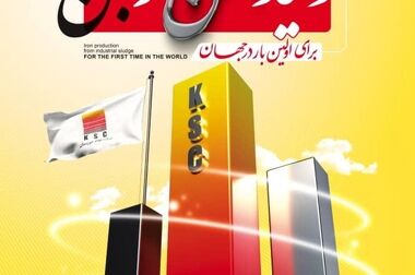 دیدار با مدیر و روسای بخش فولادسازی