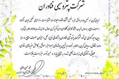 از اجرای بزرگترین طرح جمع آوری گاز دی اکسید کربن در کشور تا کلنگ زنی VAM و روزهای پر رونق پتروشیمی فن‌آوران
