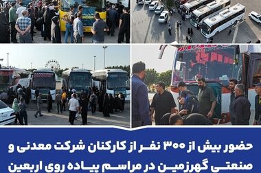  کسب تندیس بلورین درجه ۱ توسط شرکت معدنی و صنعتی گهرزمین