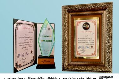 بومی‌سازی فناوری به روایت مرکز تحقیق و نوآوری همراه اول در نمایشگاه «تستا»