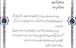 تقدیر وزارت نیرو از بیمه البرز به پاس برگزاری پویش «آب را بیمه کنیم»