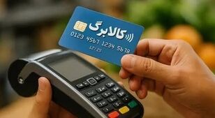  کالابرگ در مسیر هدفمندسازی/ مشمولان بازنگری می‌شوند؟