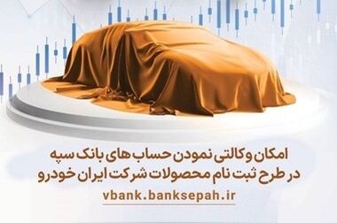 امکان صدور چک دیجیتال بانک سپه فراهم شد