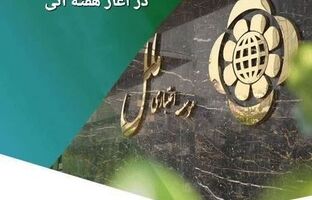 اعلام شعب کشیک مؤسسه اعتباری ملل در روزهای ۳ و ۴ تیرماه در تهران