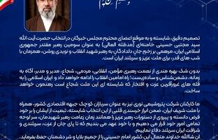 پیام مدیر عامل شرکت پتروشیمی نوری در پی انتخاب آیت الله سید مجتبی خامنه ای حفظه الله به عنوان رهبر انقلاب